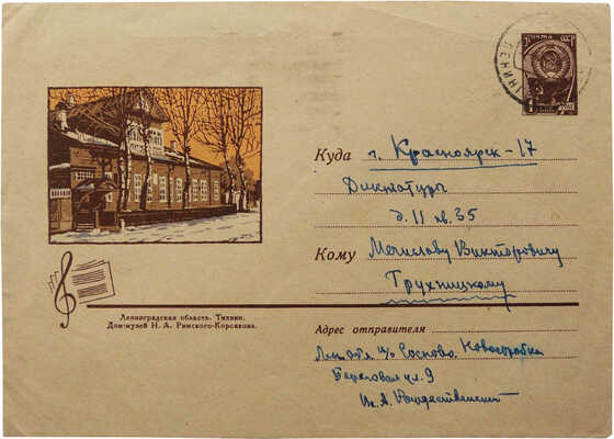 [Рождественский Вс., автограф] Рукописное письмо Вс. Рождественского коллекционеру М.В. Трухницкому. 1965.